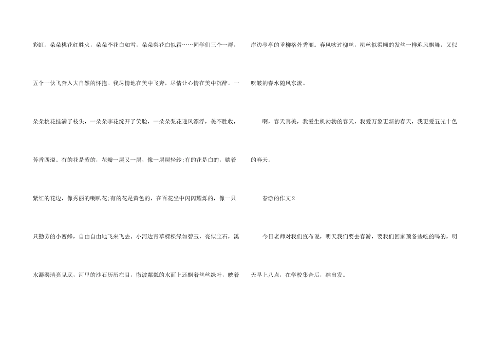 小学四年级去春游的_第2页
