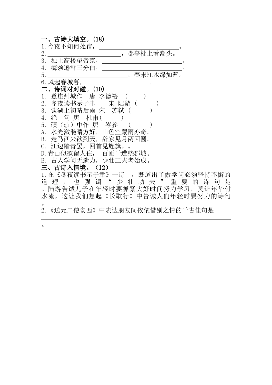小学四年级古诗专项考试试题_第1页