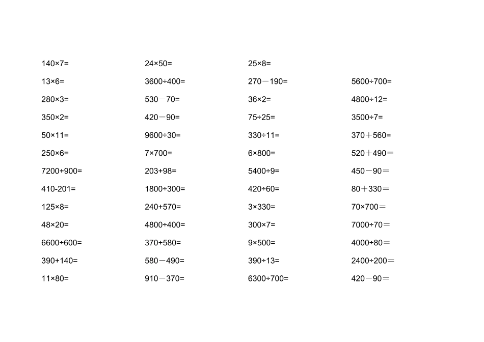 小学四年级口算题大全超1000道_第3页