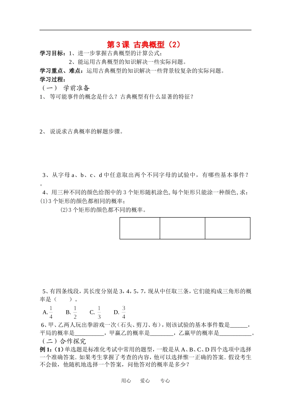第3课 古典概型（2）_第1页