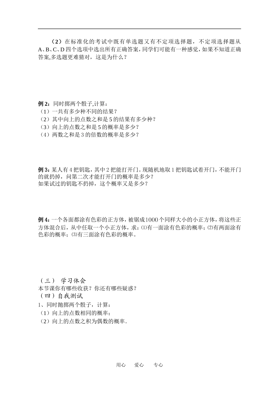 第3课 古典概型（2）_第2页