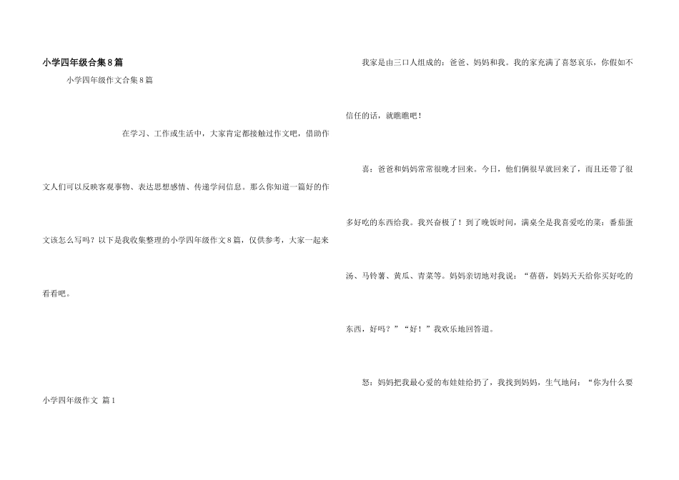 小学四年级合集8篇_第1页