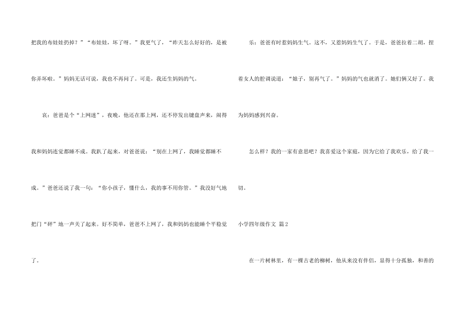 小学四年级合集8篇_第2页