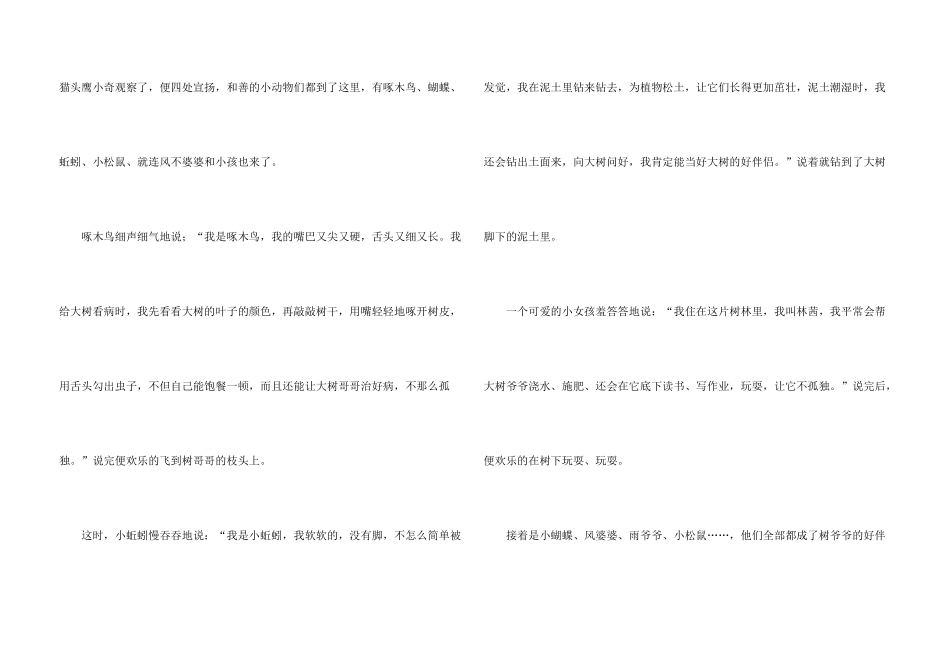 小学四年级合集8篇_第3页