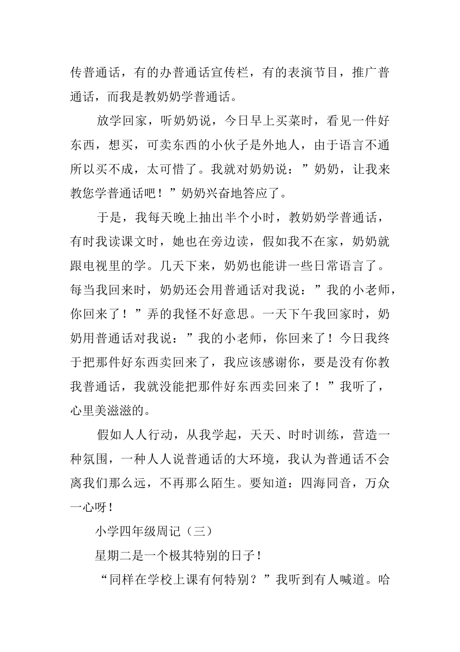 小学四年级周记_第2页