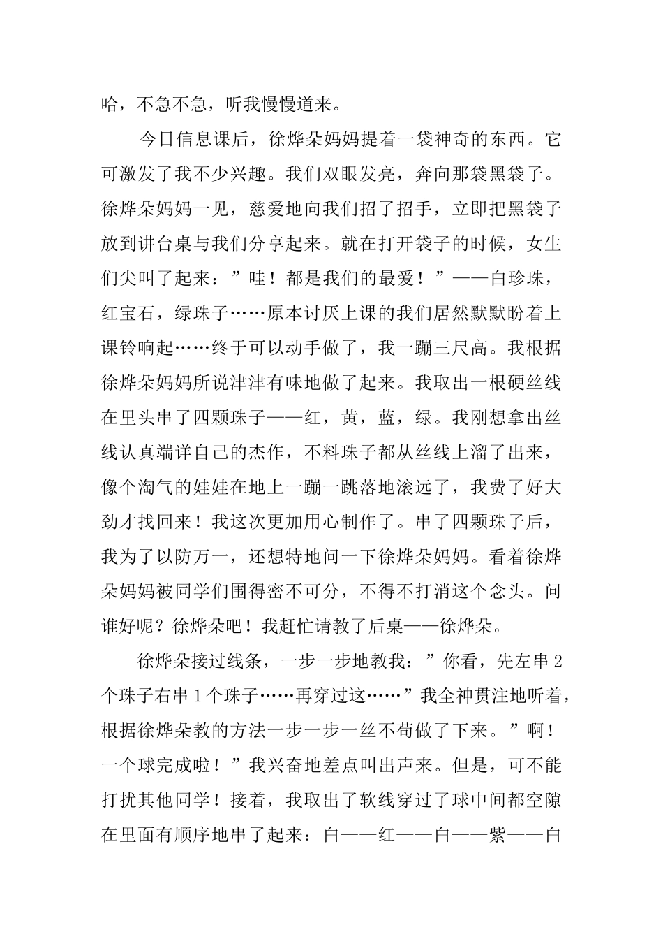 小学四年级周记_第3页