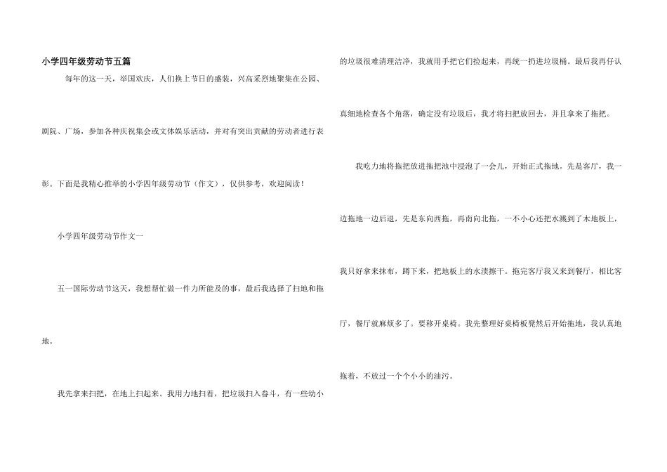 小学四年级劳动节五篇_第1页
