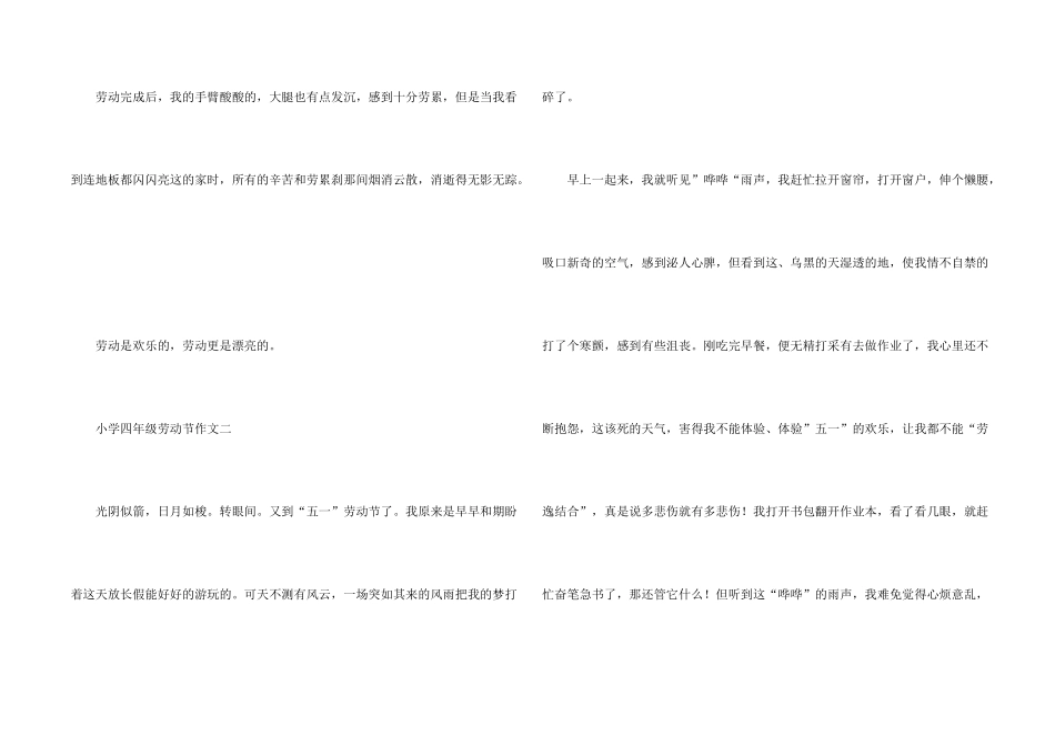 小学四年级劳动节五篇_第2页