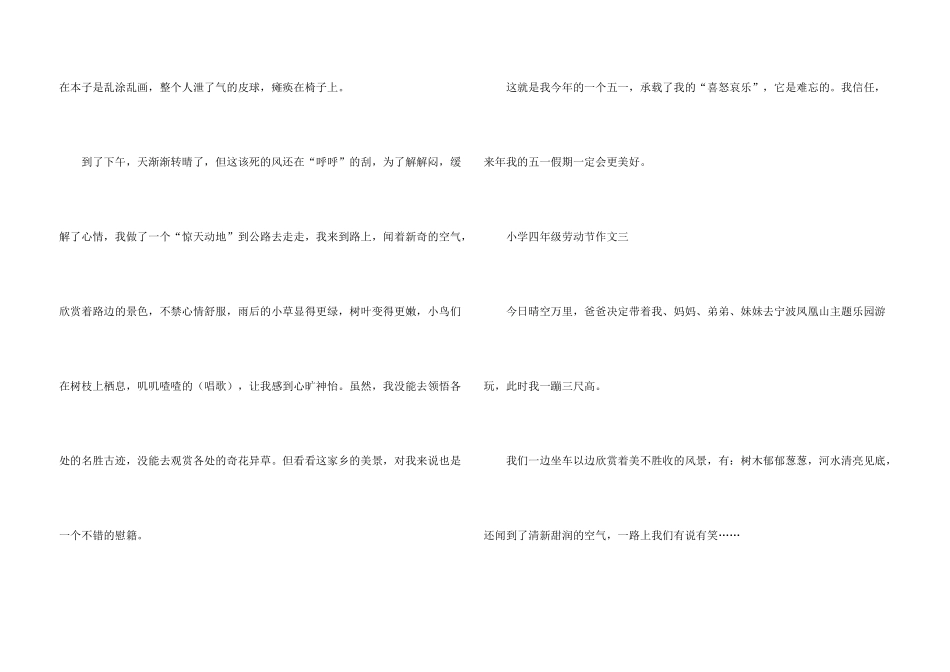 小学四年级劳动节五篇_第3页