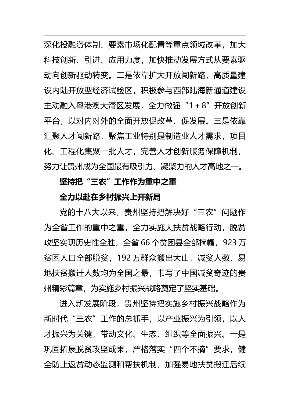 贵州省委书记谌贻琴：谱写新时代多彩贵州高质量发展新篇章（2021.5.30）_第3页