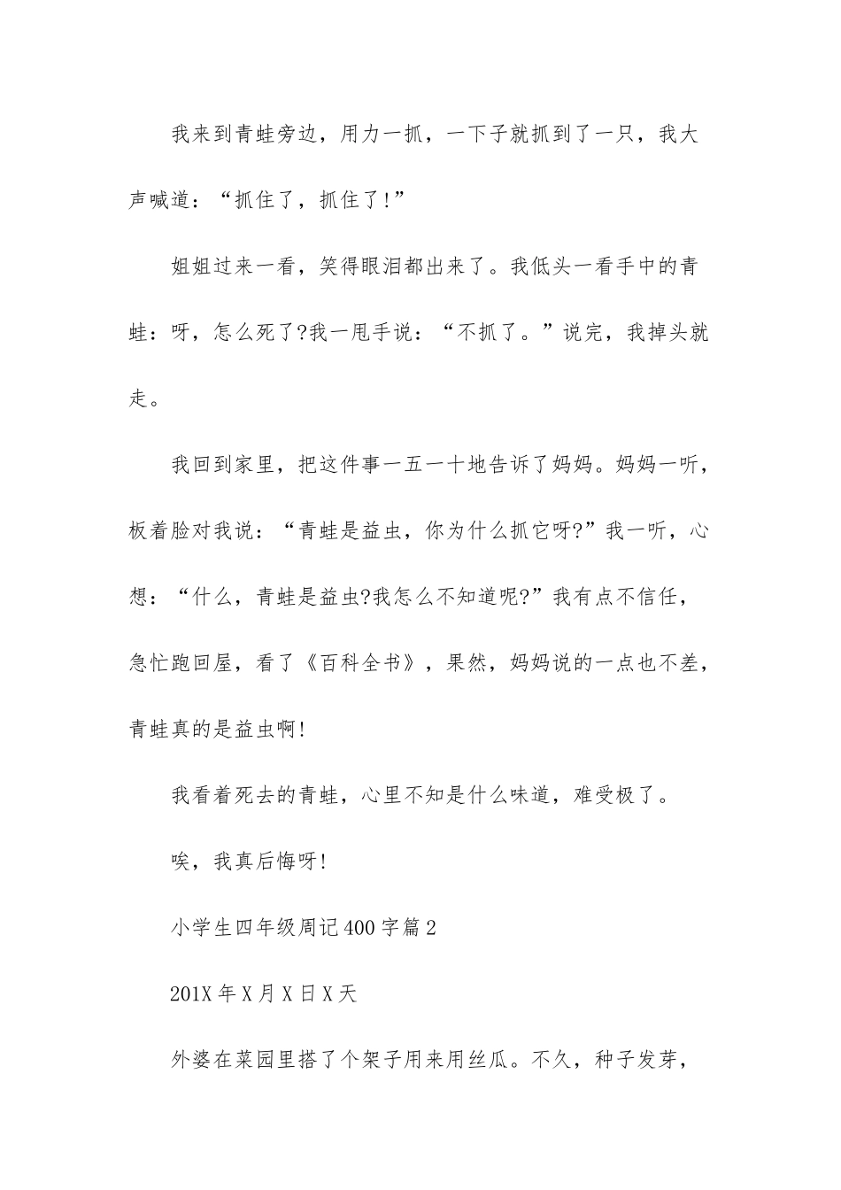 小学四年级周记350字_第2页