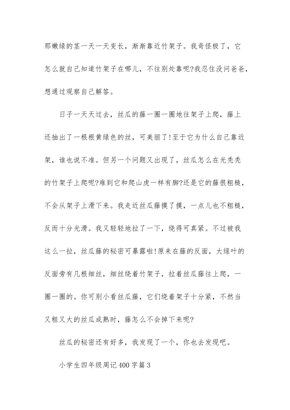 小学四年级周记350字_第3页