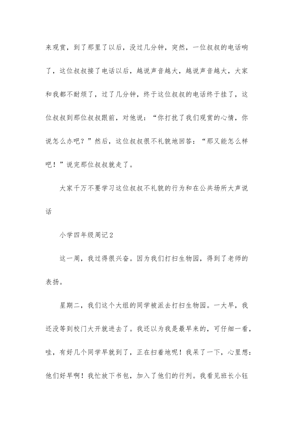 小学四年级周记精选15篇_第2页