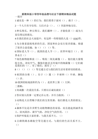 小学四年级品德与社会下册期末