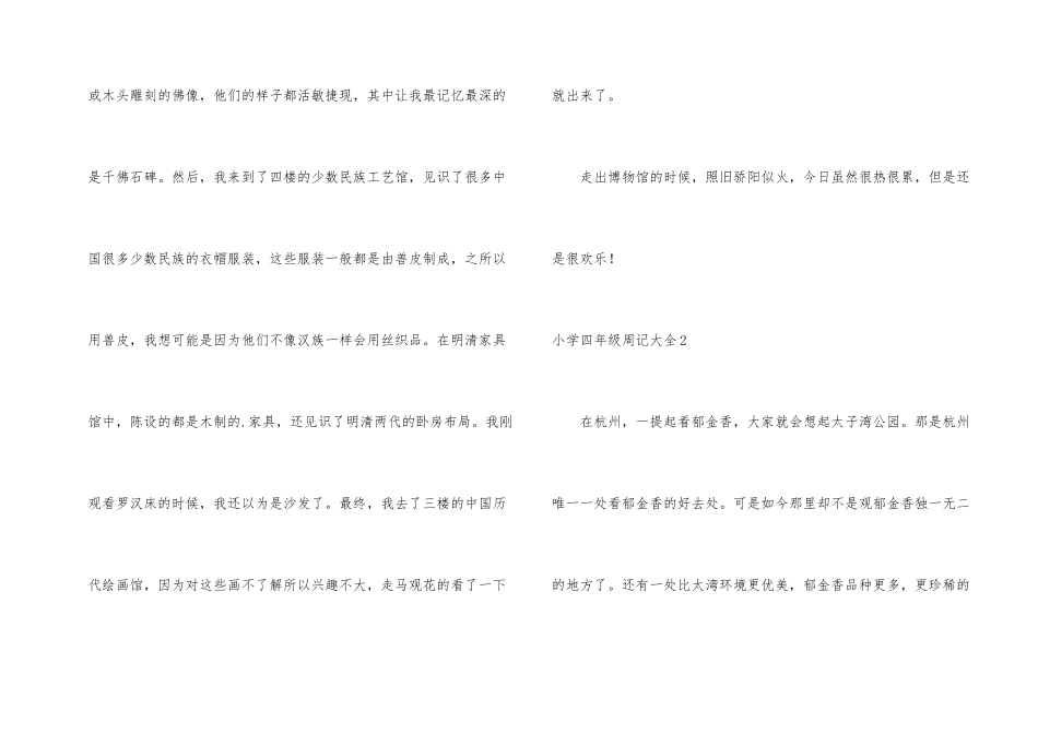 小学四年级周记大全_第2页