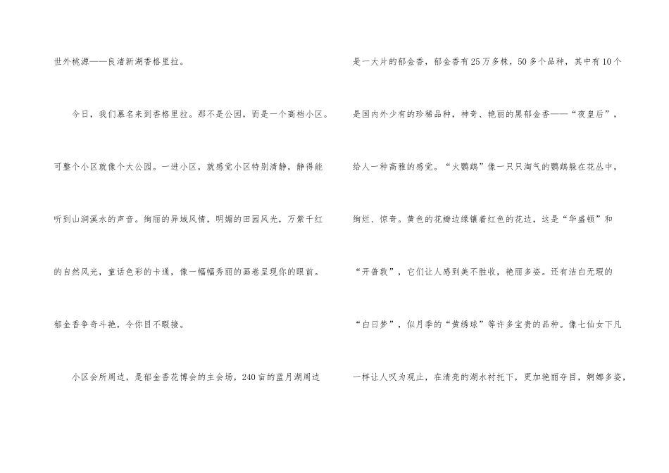 小学四年级周记大全_第3页