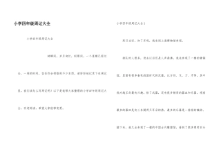 小学四年级周记大全