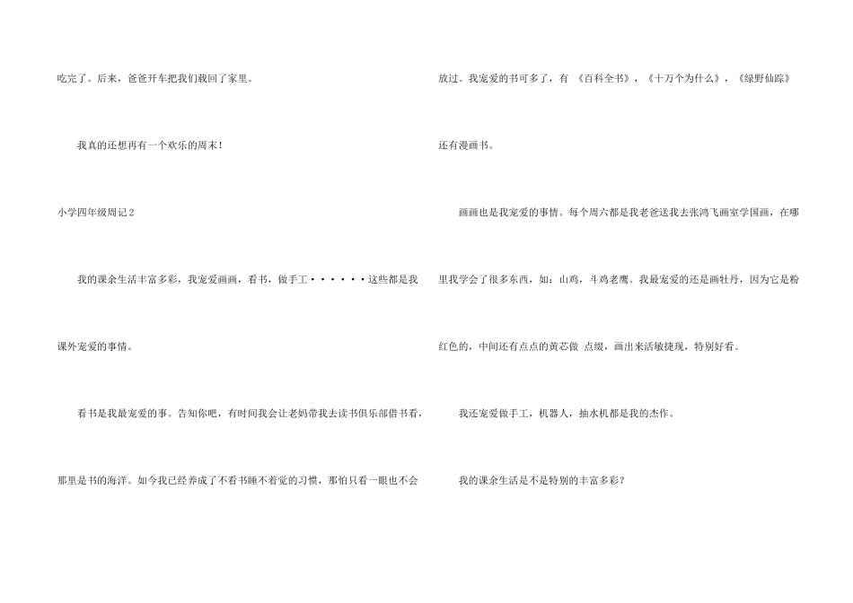 小学四年级周记15篇_第2页