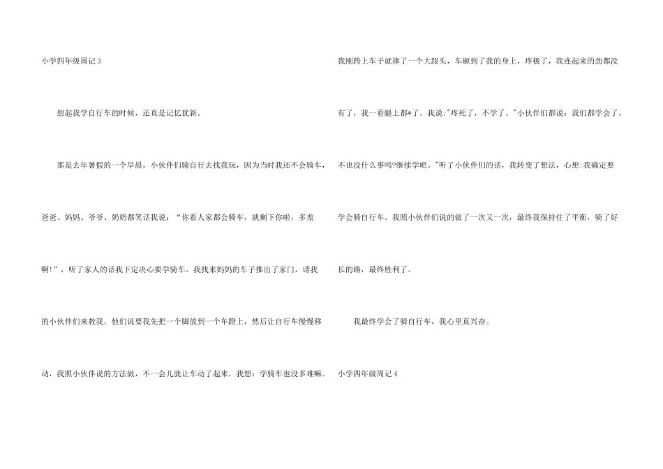 小学四年级周记15篇_第3页