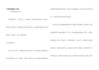 小学四年级周记15篇