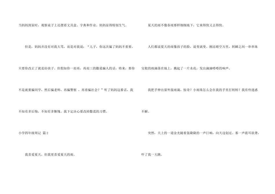 小学四年级周记锦集7篇_第2页