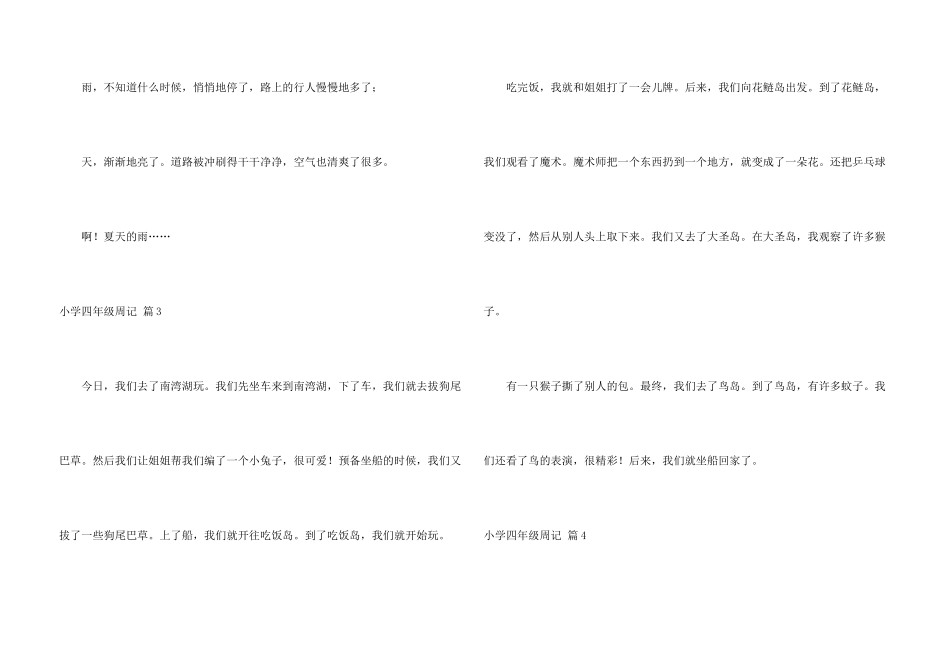 小学四年级周记锦集7篇_第3页