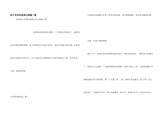 小学四年级周记锦集7篇
