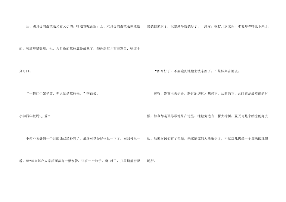 小学四年级周记集合七篇_第2页