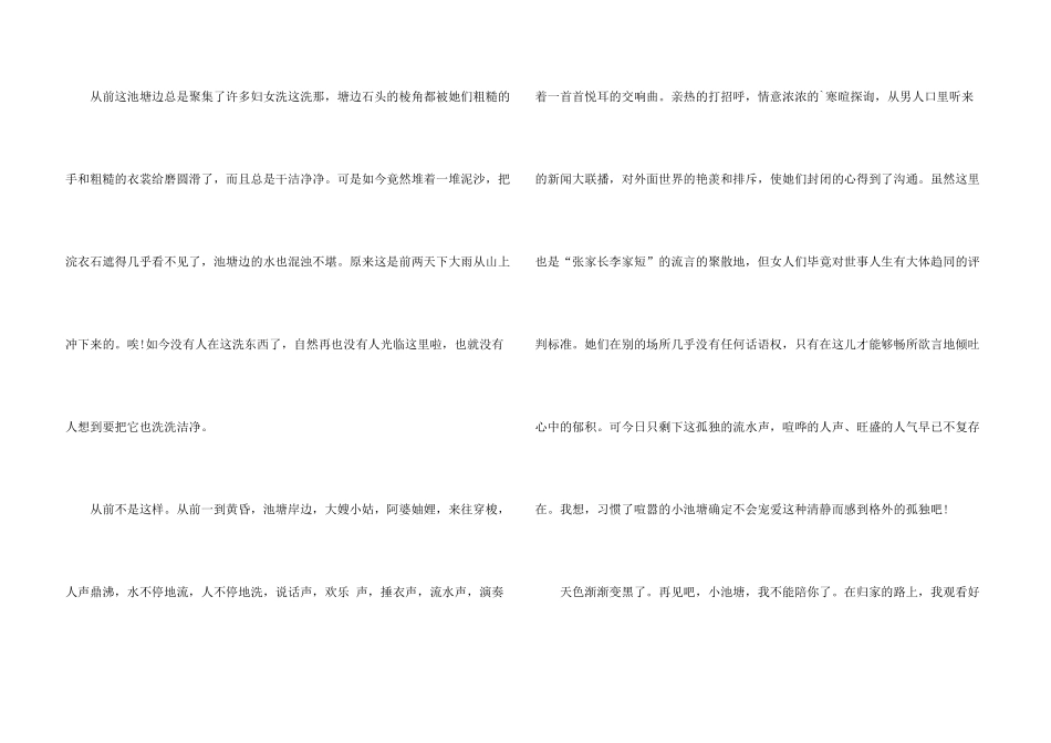 小学四年级周记集合七篇_第3页