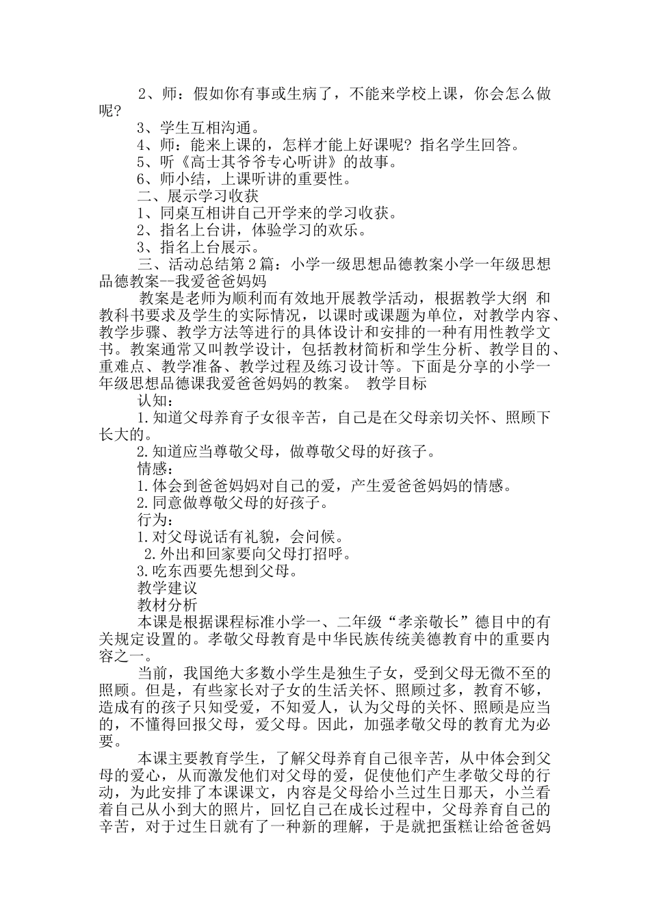 小学四年级品德教案模板_第2页