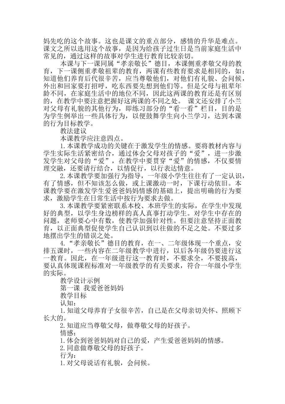 小学四年级品德教案模板_第3页