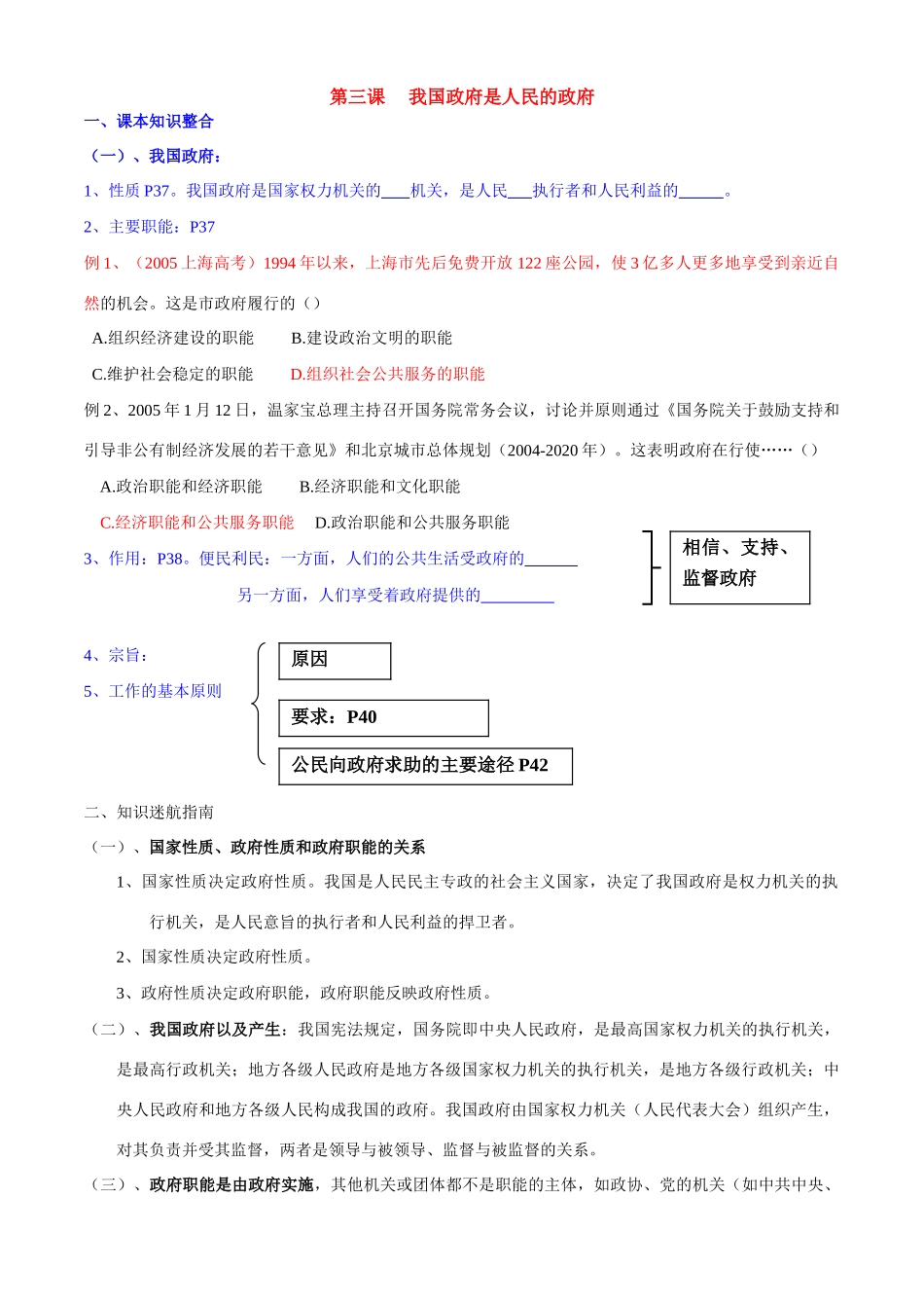 第3课 我国政府是人民的政府_第1页