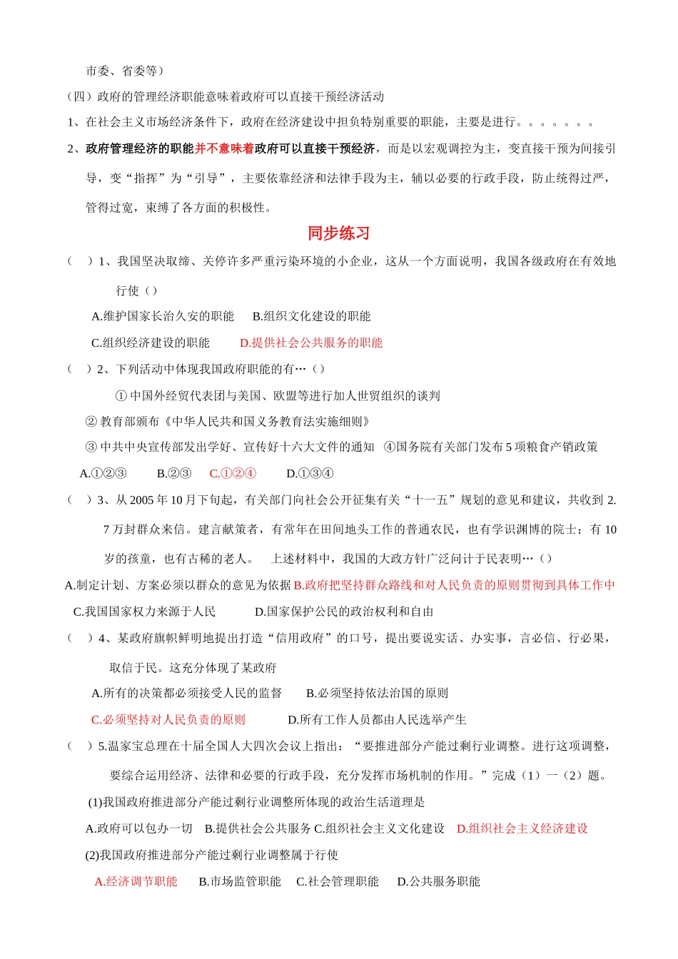 第3课 我国政府是人民的政府_第2页