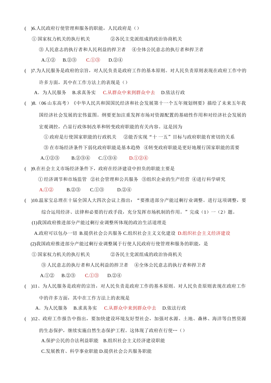 第3课 我国政府是人民的政府_第3页