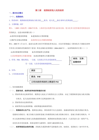 第3课 我国政府是人民的政府
