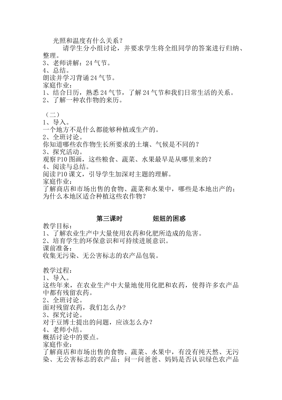 小学四年级品德与社会全册教案_第2页