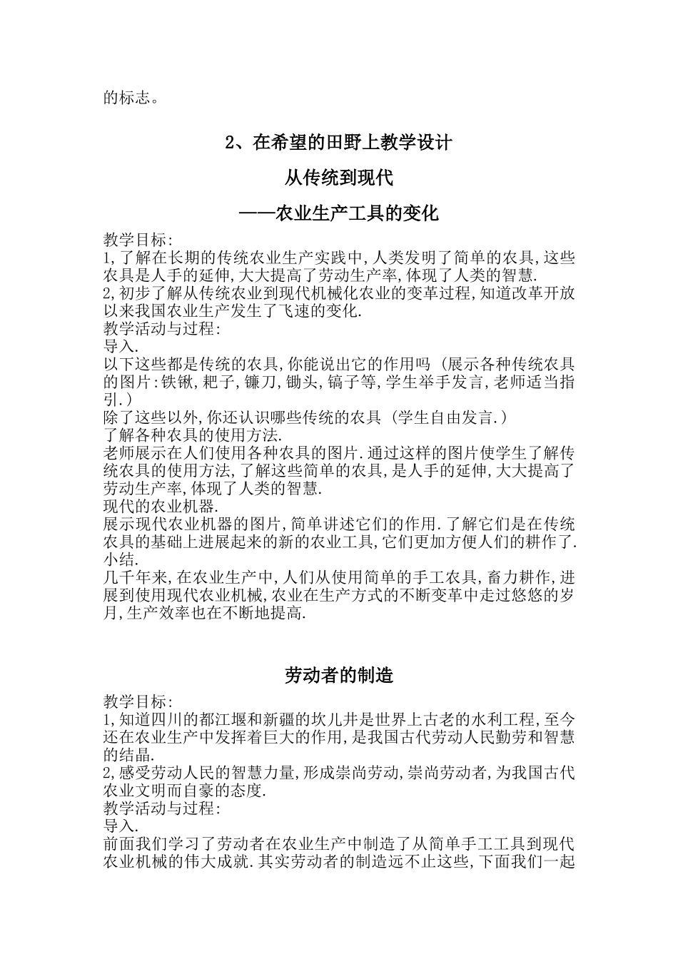 小学四年级品德与社会全册教案_第3页