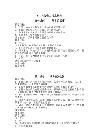 小学四年级品德与社会全册教案