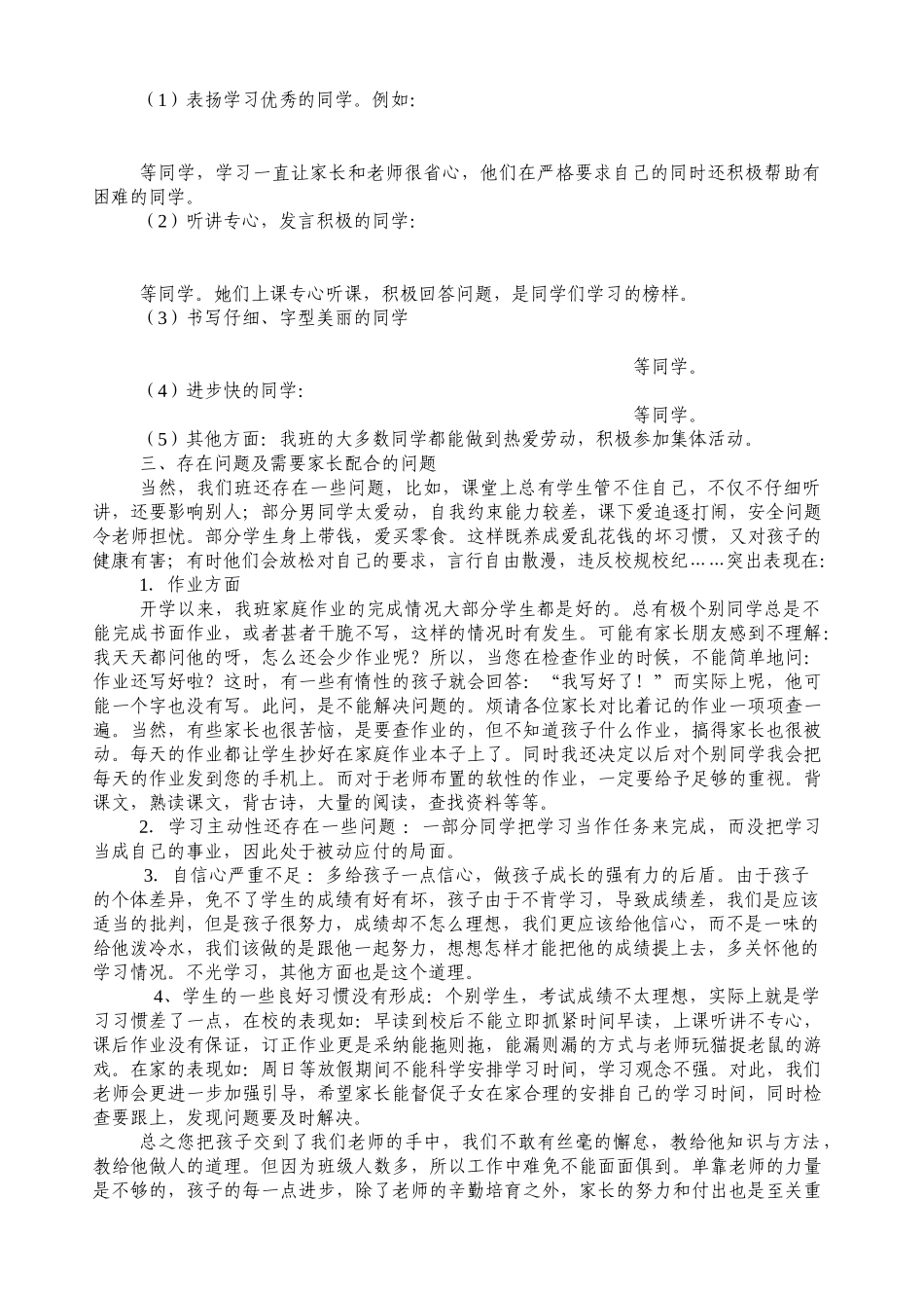 小学四年级四班家长会班主任发言稿-_第2页