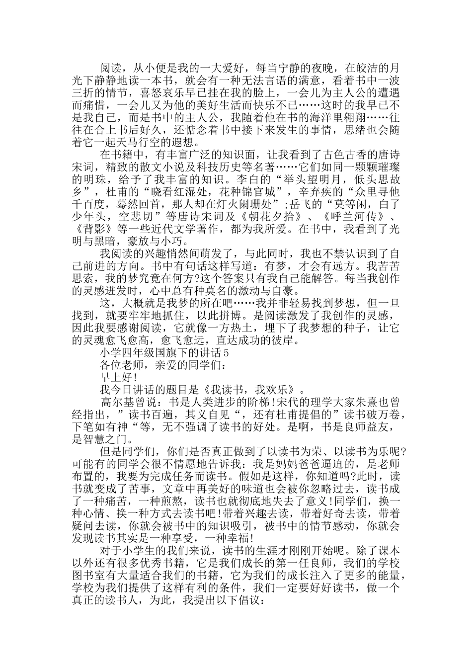 小学四年级国旗下的讲话_第3页