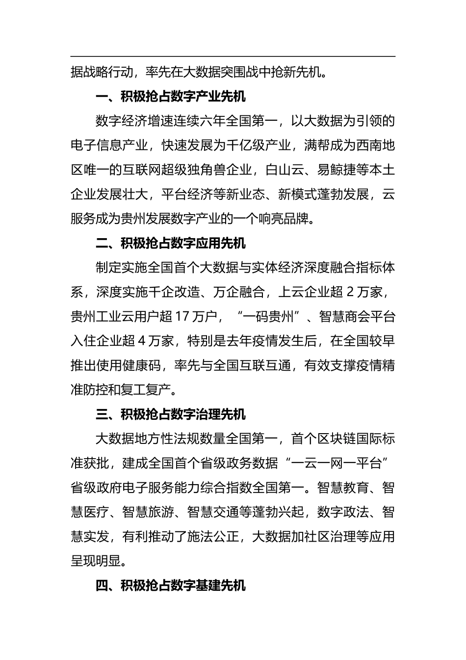 贵州省委书记谌贻琴：在2021中国国际大数据产业博览会开幕式上的致辞（2021.5.26）_第3页