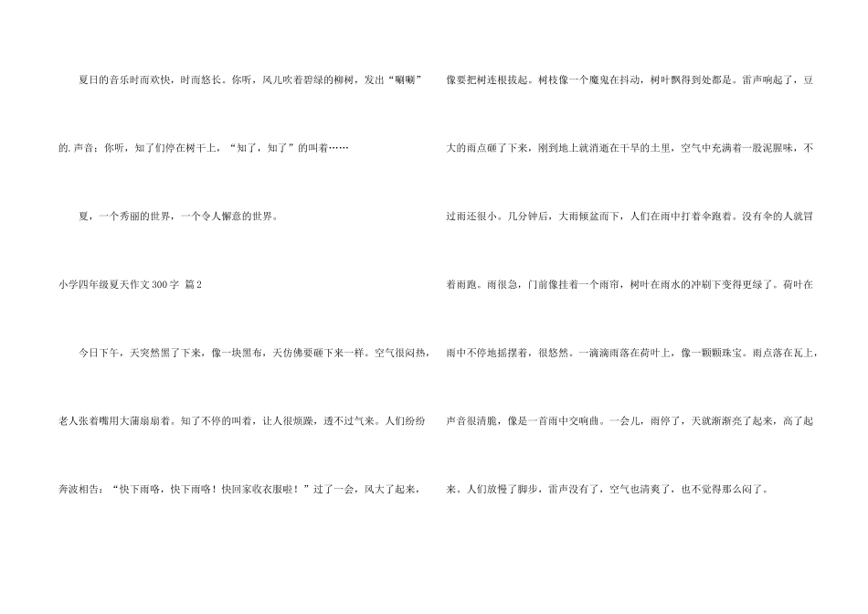 小学四年级夏天300字4篇_第2页