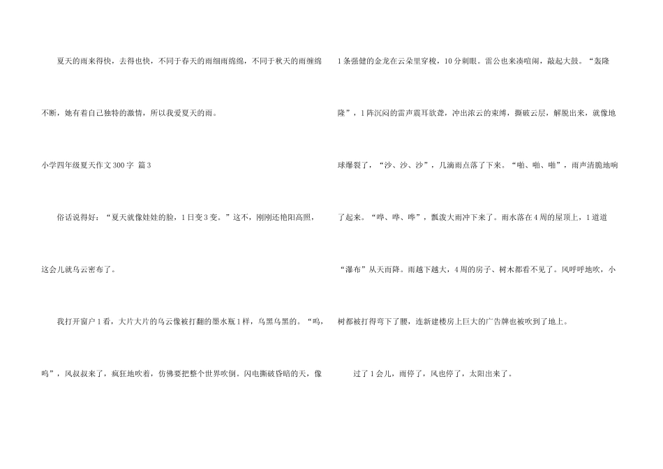 小学四年级夏天300字4篇_第3页