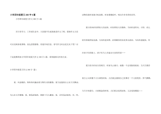 小学四年级夏天300字4篇