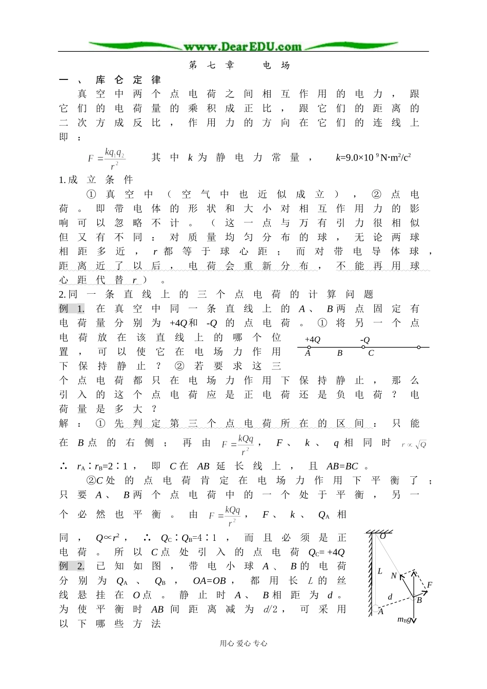 第07章电场_第1页