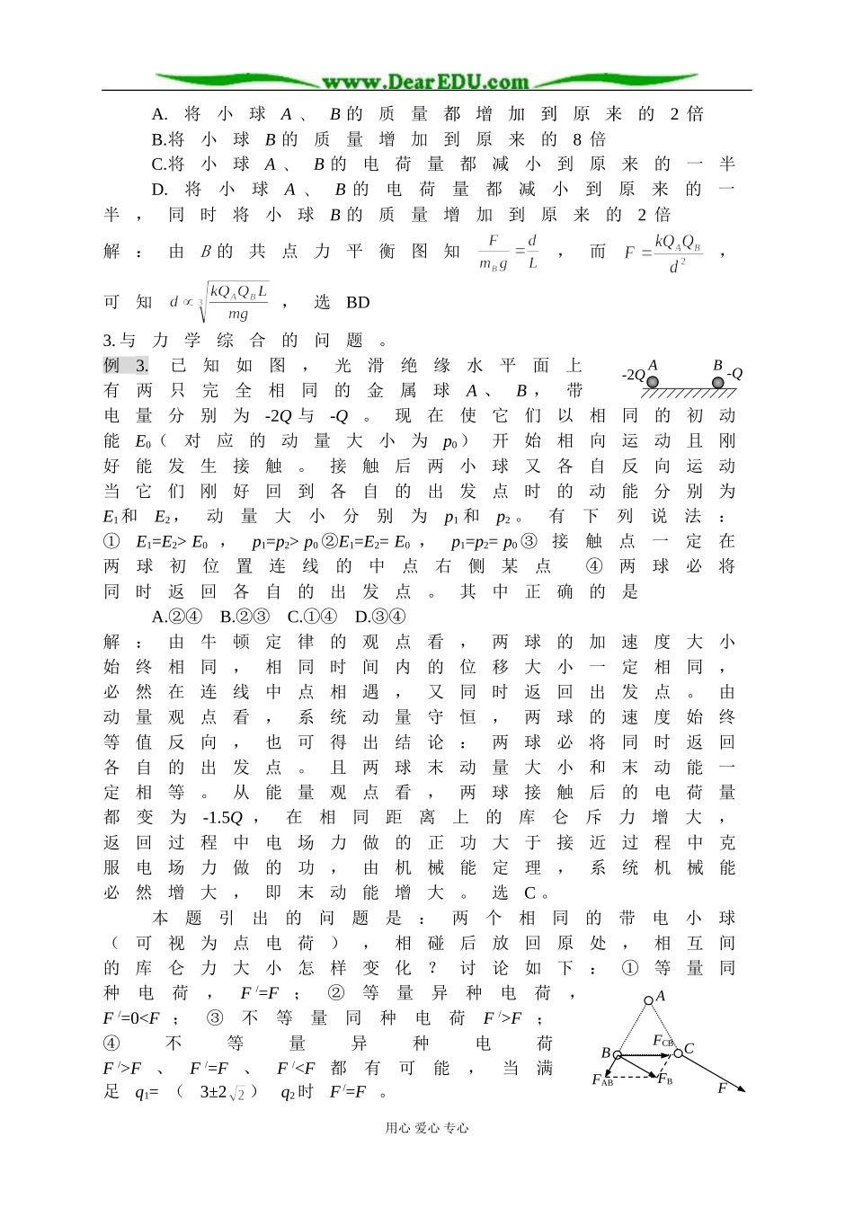 第07章电场_第2页