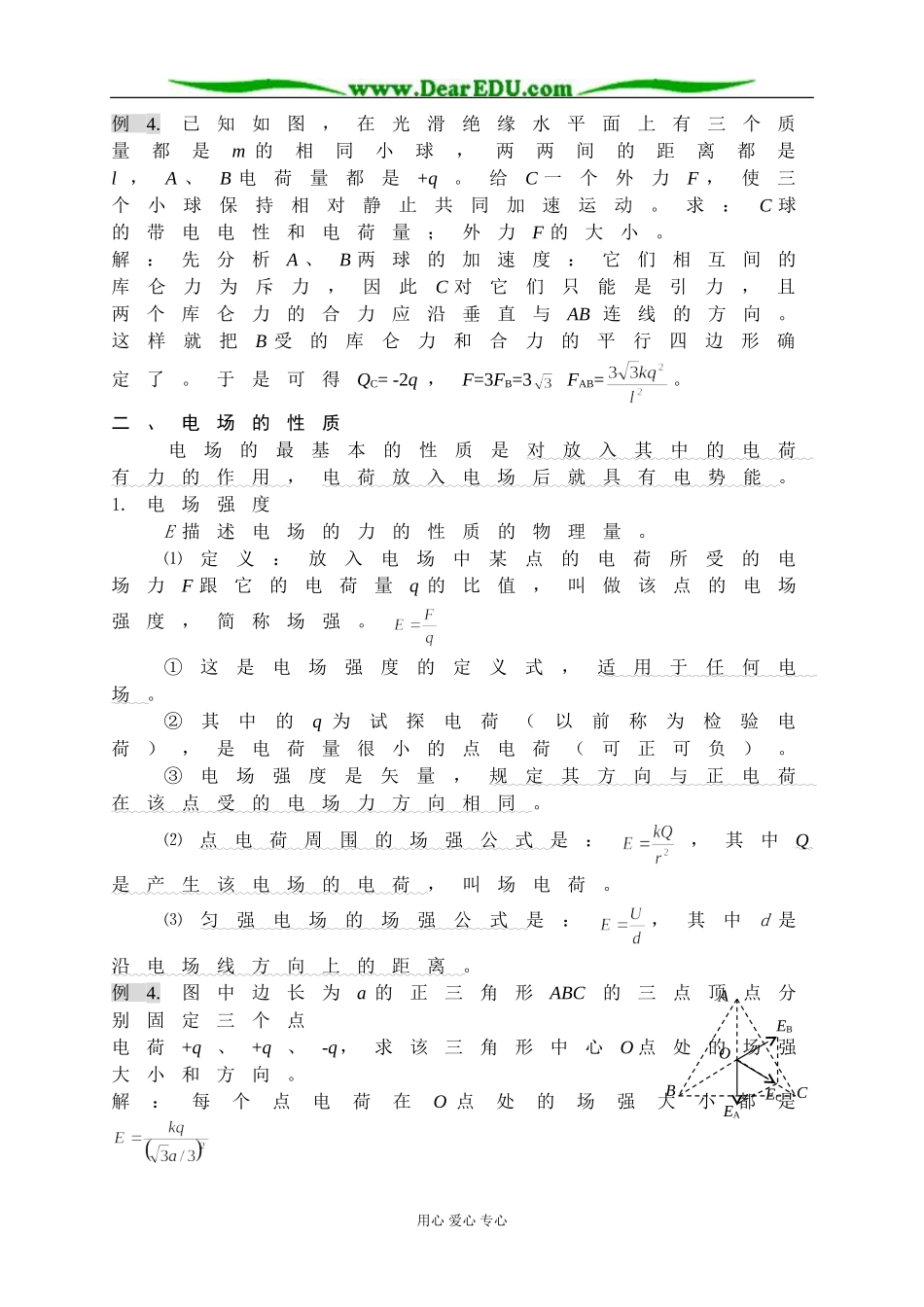 第07章电场_第3页
