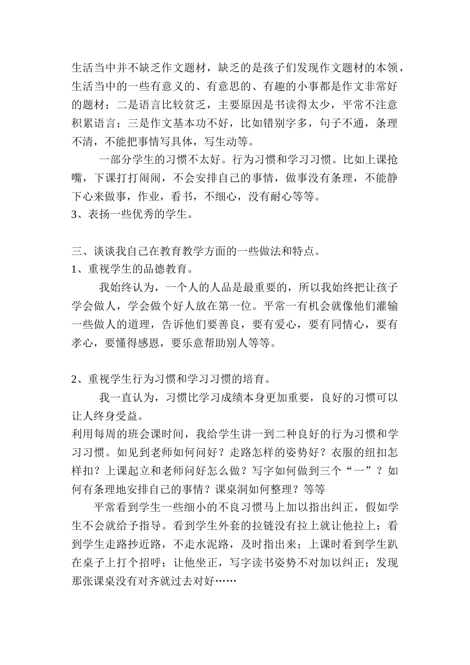 小学四年级家长会下学期班主任发言稿_第2页