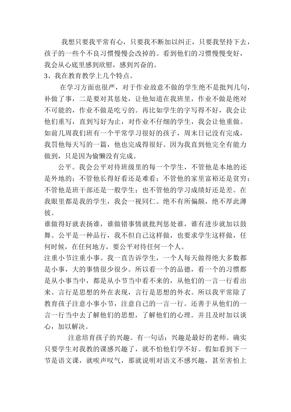 小学四年级家长会下学期班主任发言稿_第3页