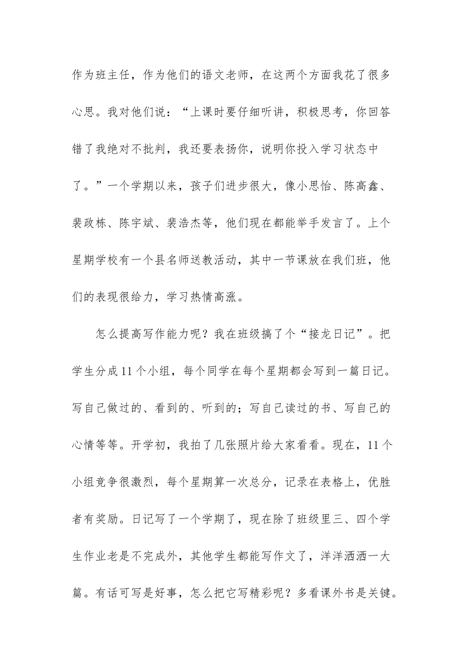 小学四年级家长会上的教师发言稿_第2页